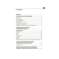 Применение гальванического тока в косметологии